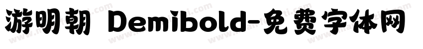 游明朝 Demibold字体转换